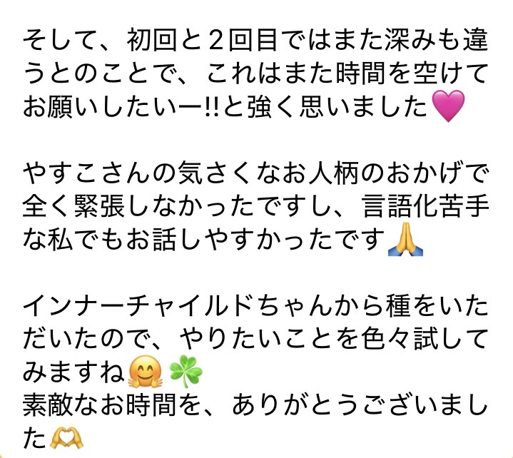 お客様のご感想 2 後半