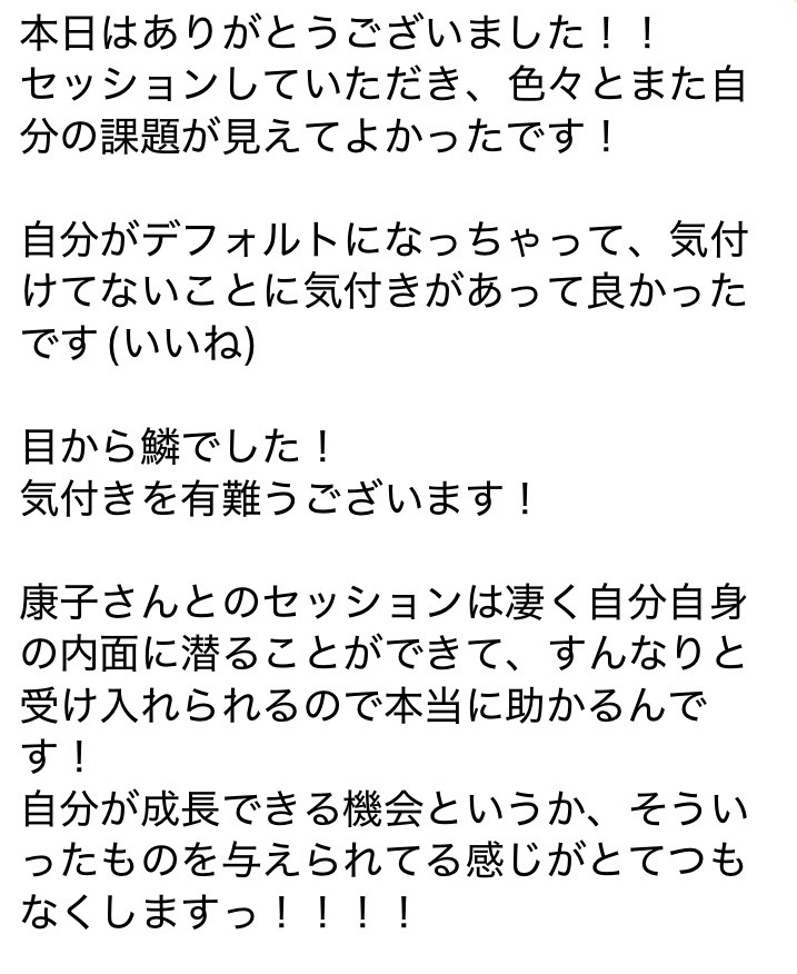 お客様のご感想 10 前半